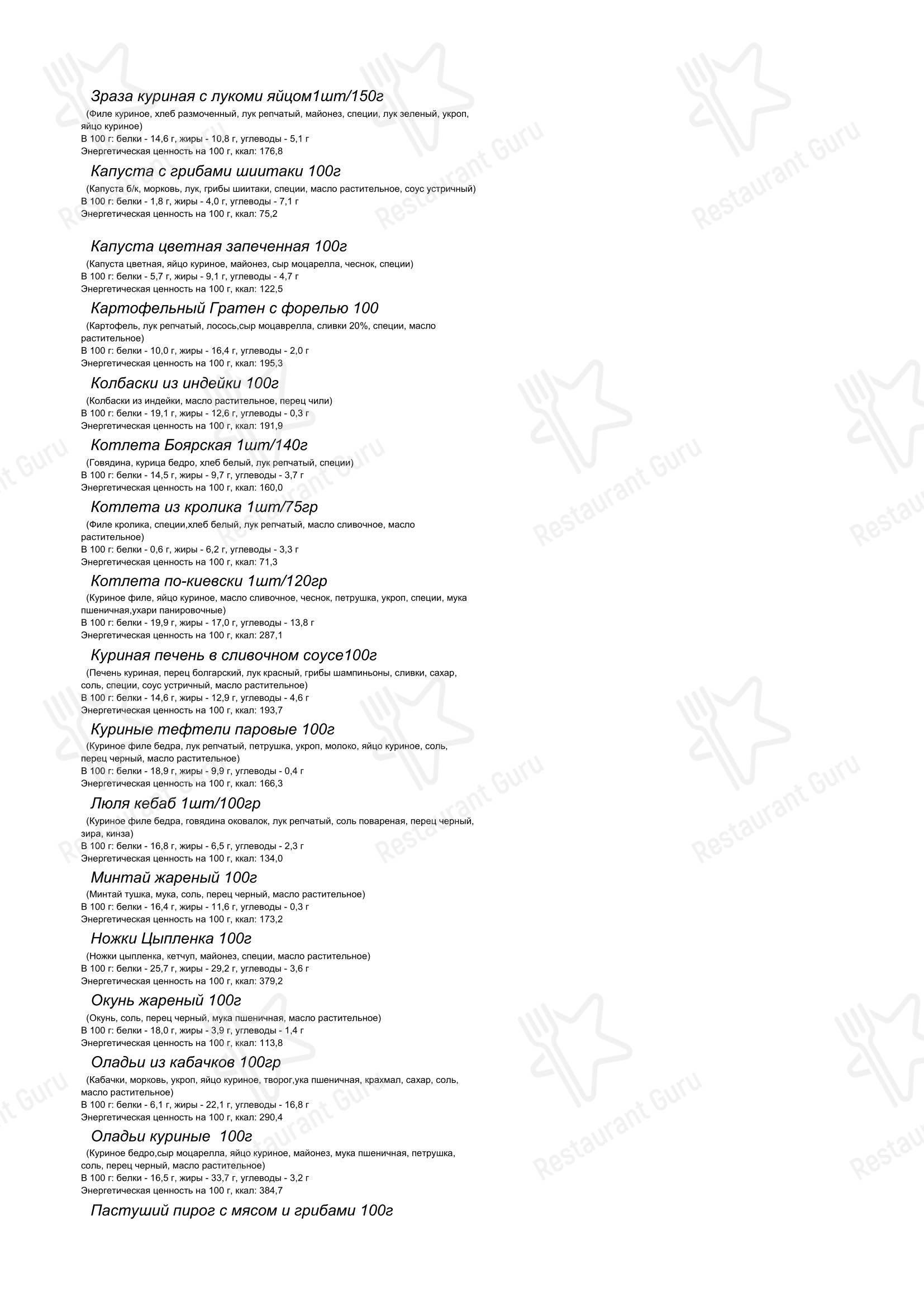 Меню кафе Буркина фасоль - Меню