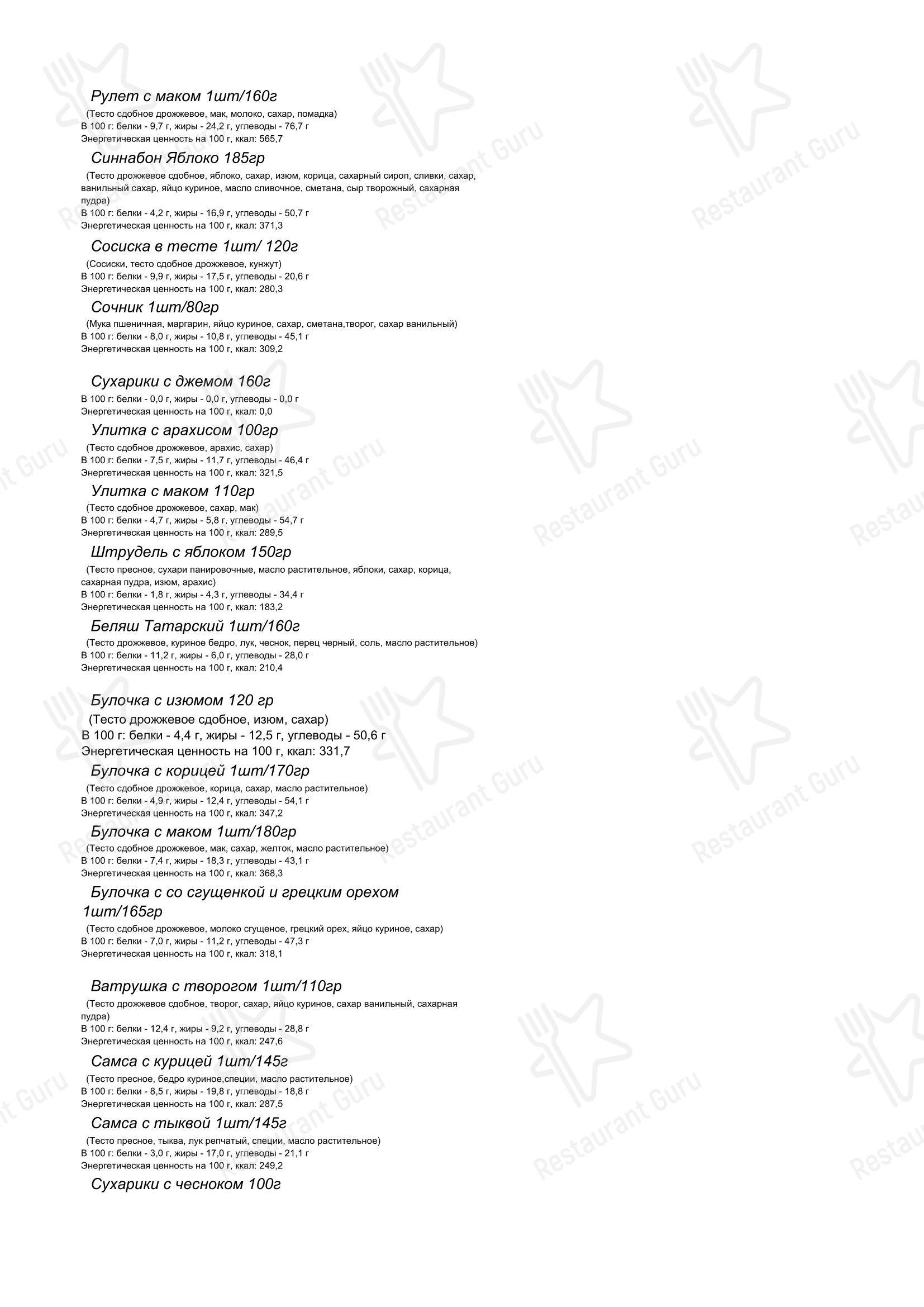 Буркина фасоль в Москве - Меню