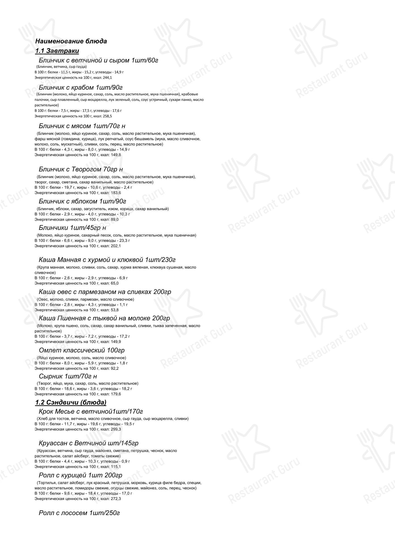 Меню кафе Буркина фасоль в Москве