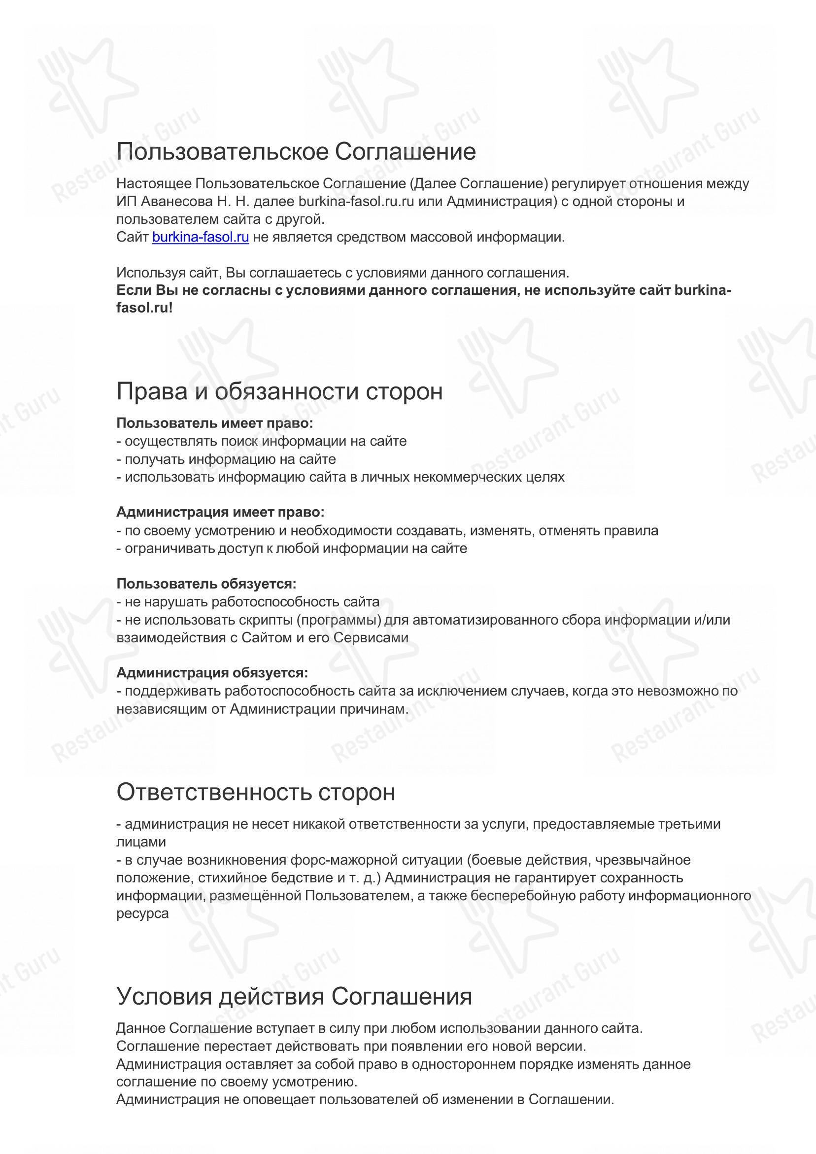 Меню напитков кафе Буркина фасоль в Москве