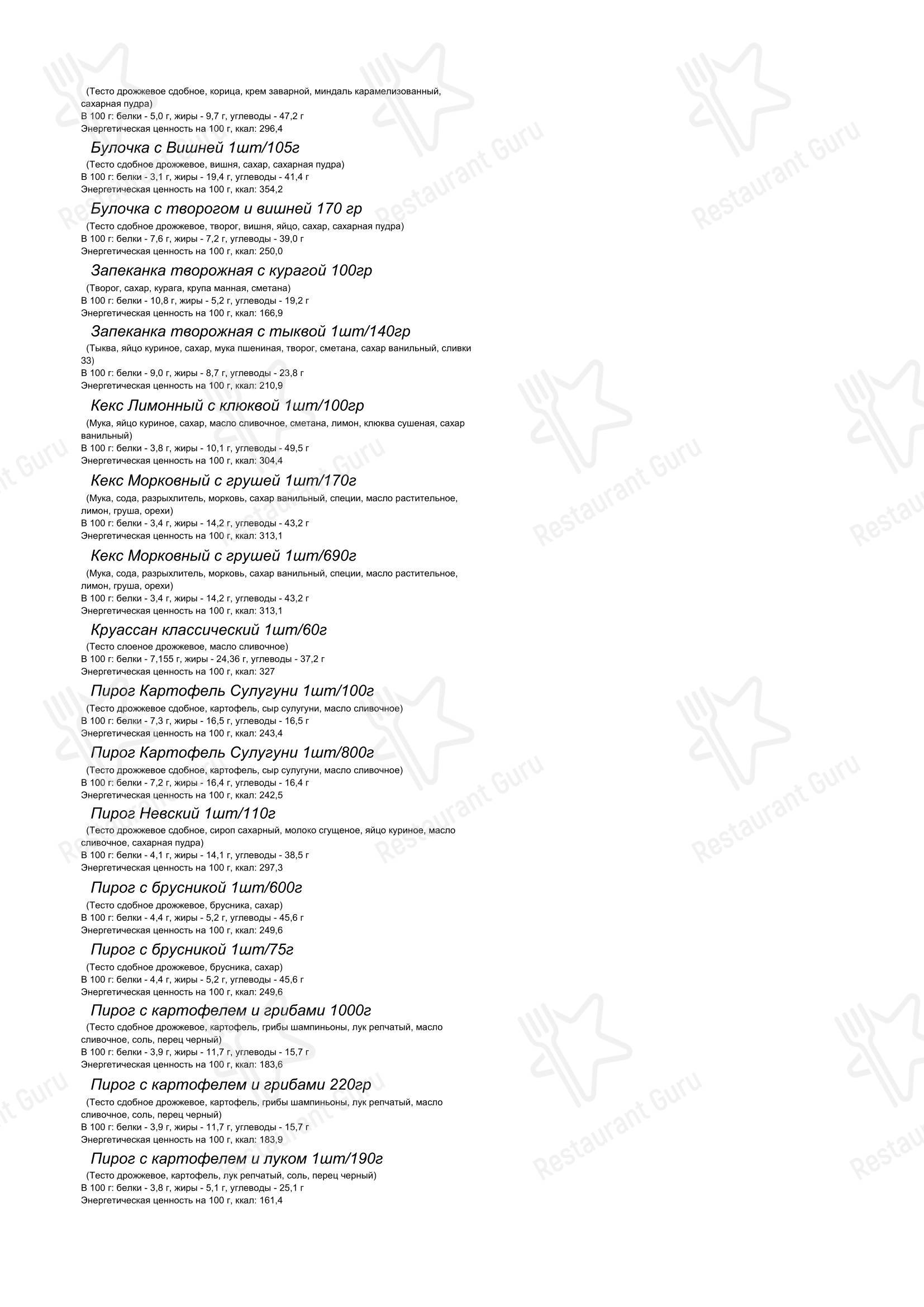 Меню кафе Буркина фасоль - Меню