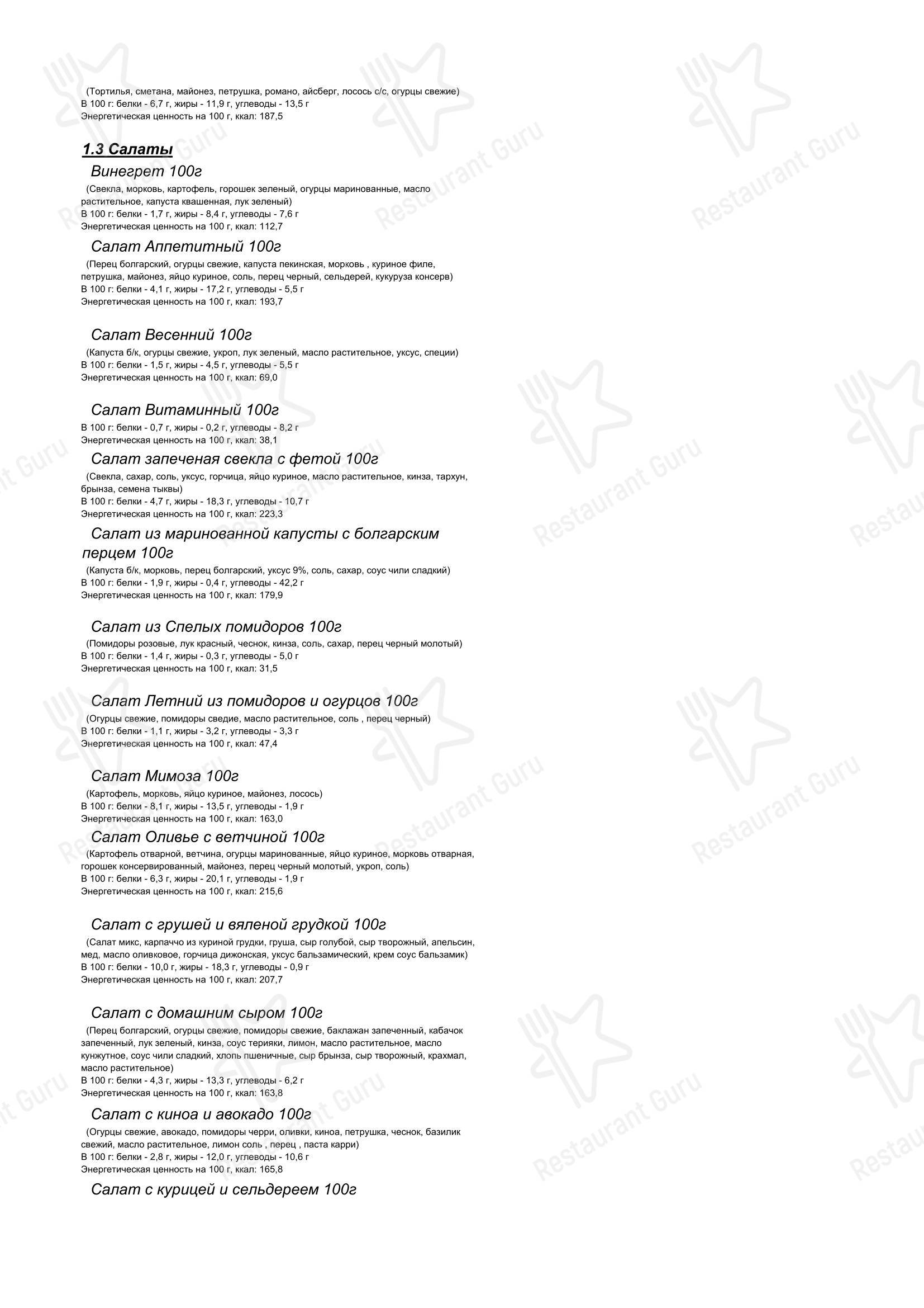 Меню кафе Буркина фасоль в Москве
