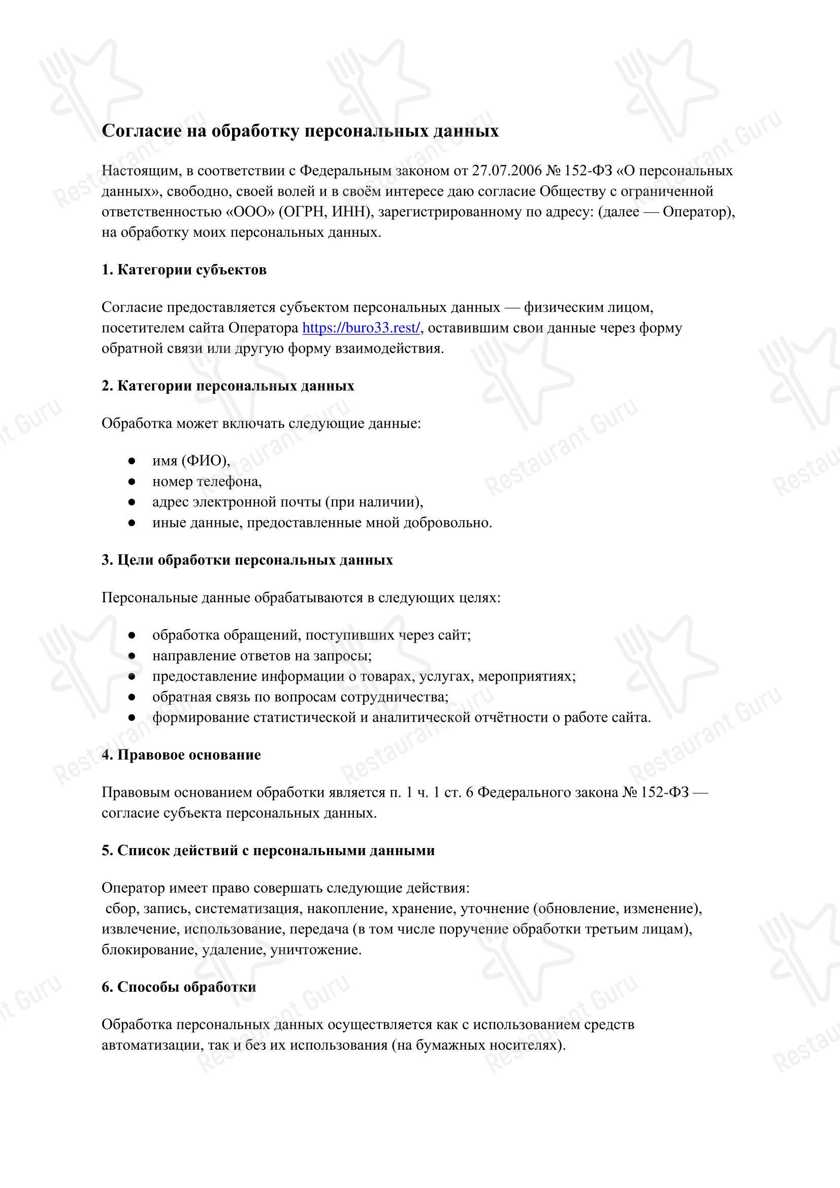 Бюро 33 в Ярославле - Меню