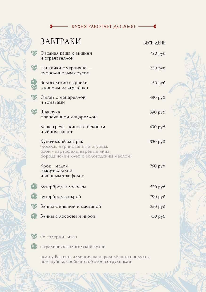 Бюро меню