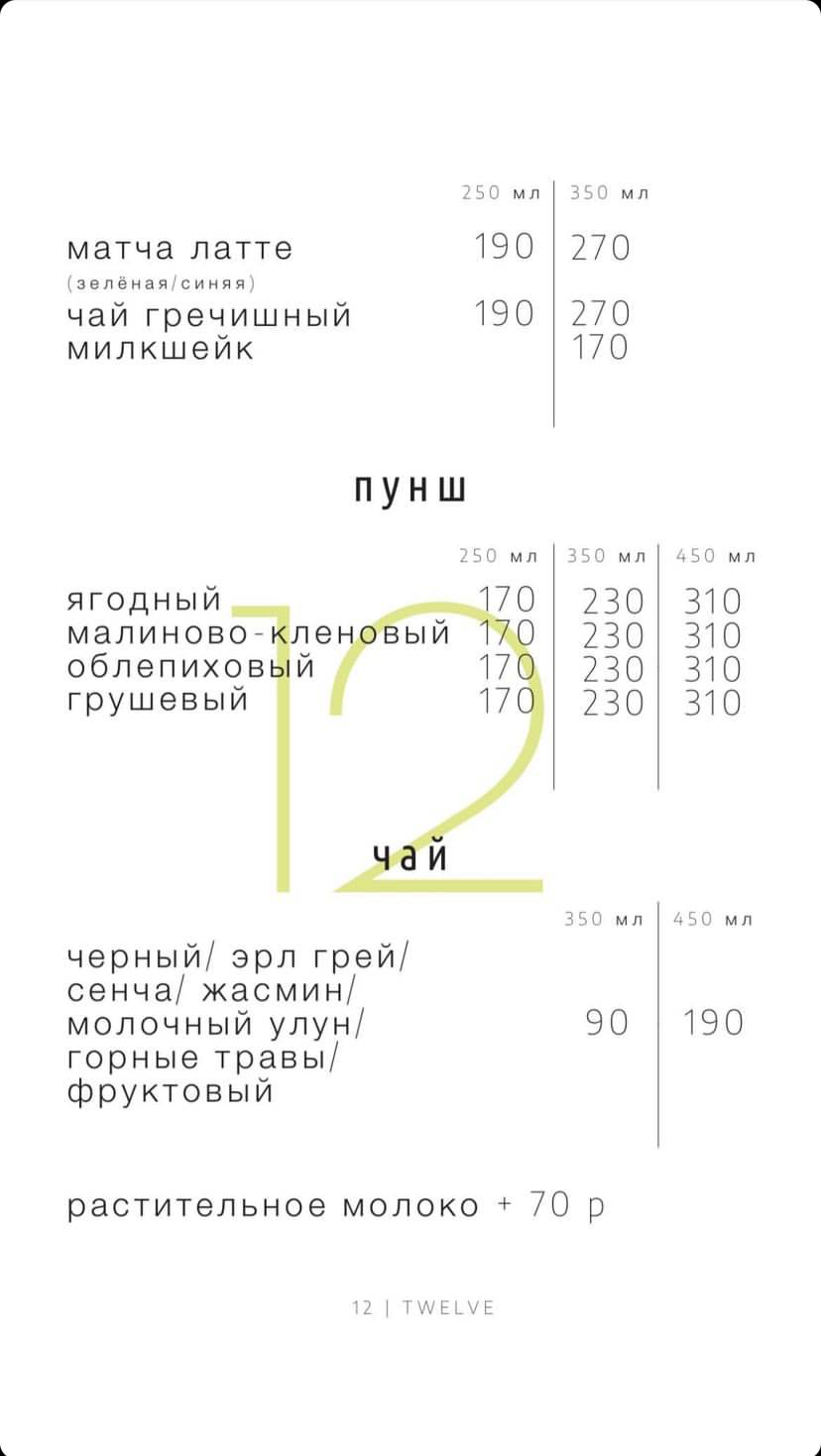 Бутик эклеров 12 меню