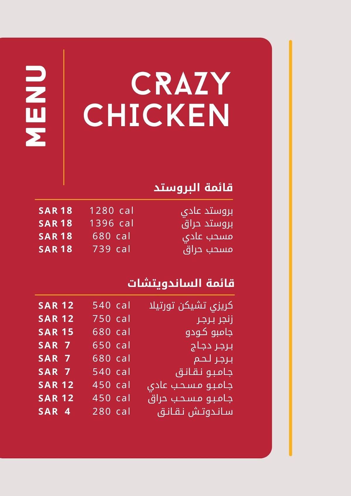 CRAZY CHICKEN FAST FOOD меню