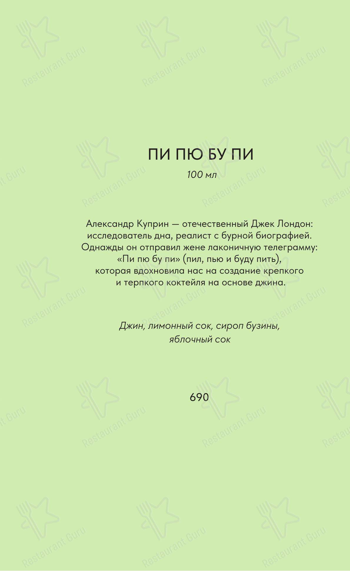 Меню напитков ресторана Щи-Борщи в Санкт-Петербурге