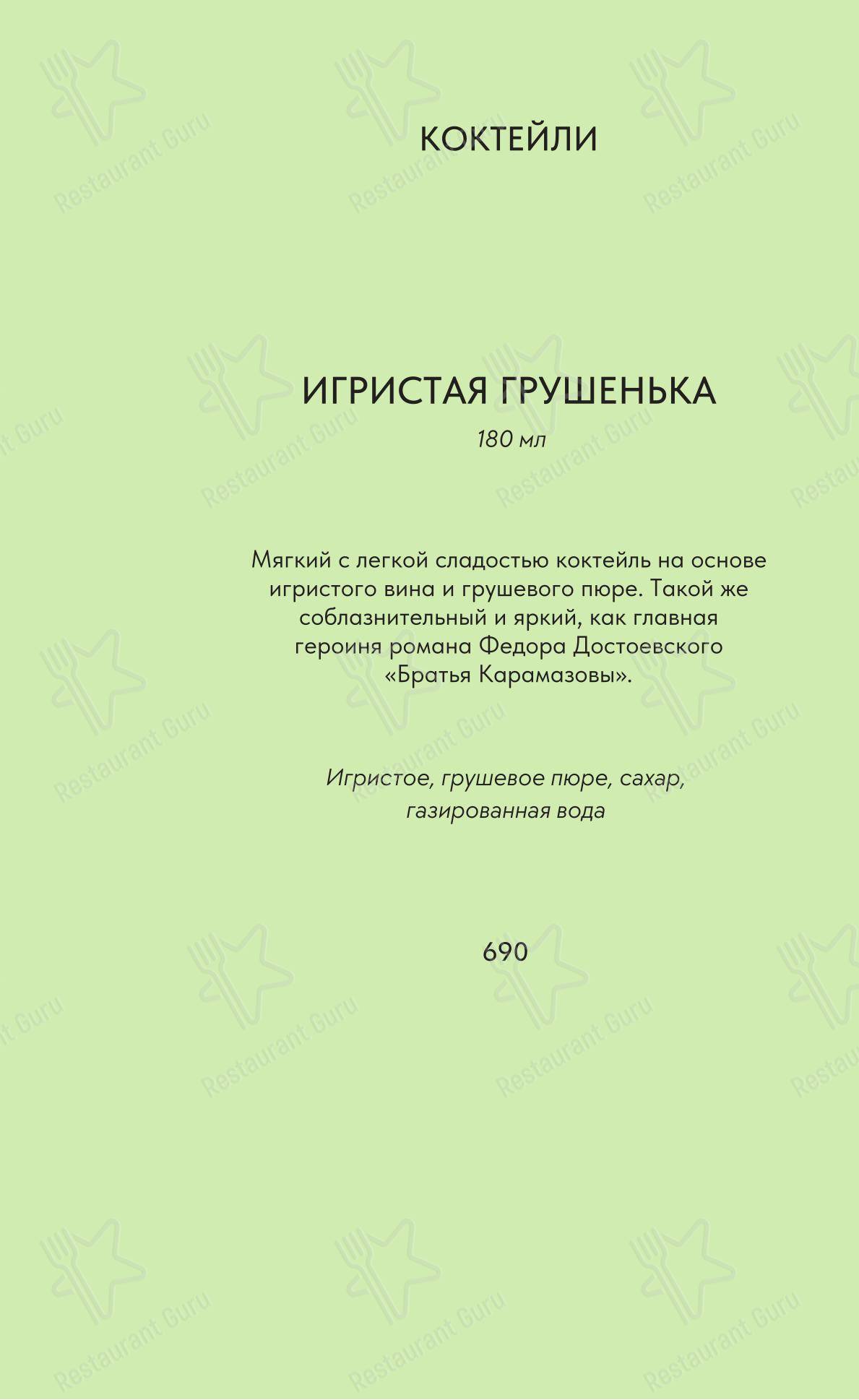 Щи-Борщи в Санкт-Петербурге - Меню напитков