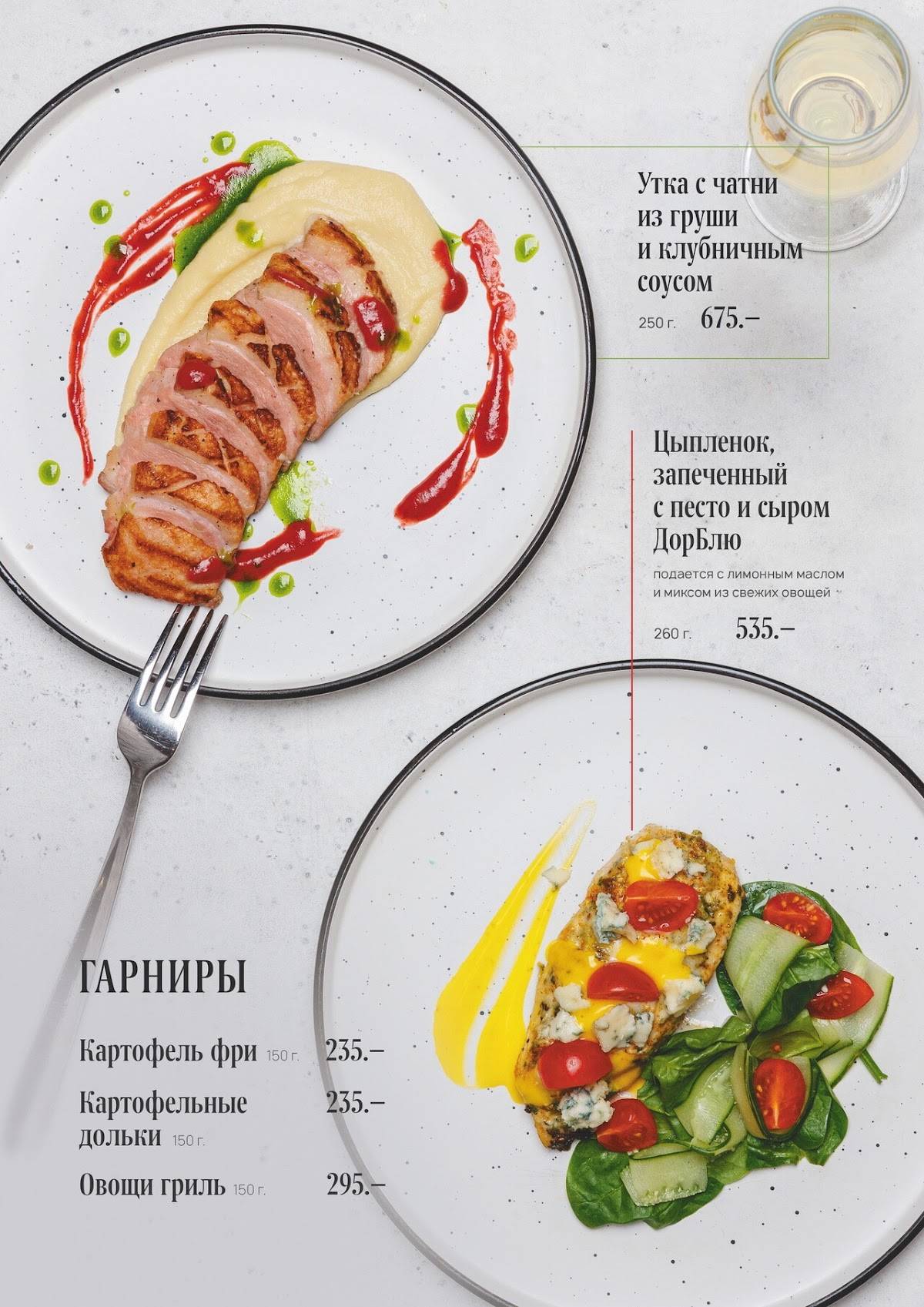 Амстердам меню