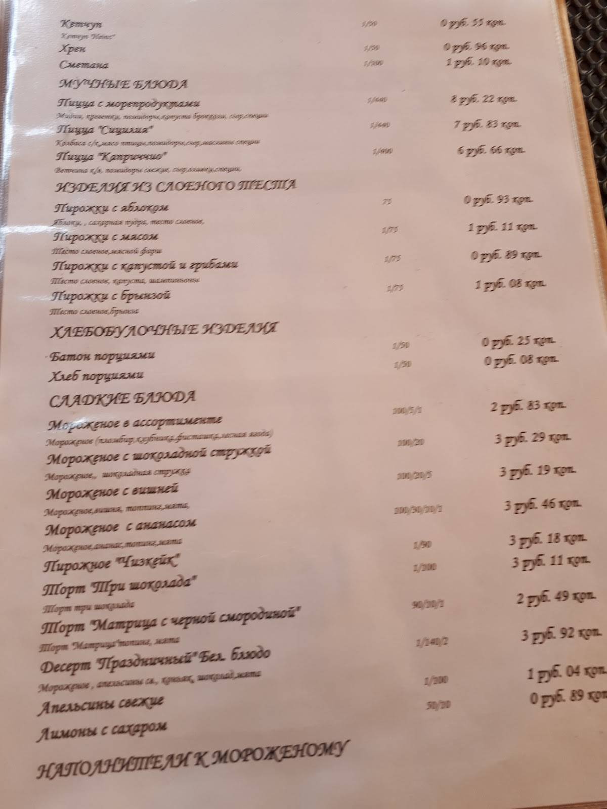 Апельсин Закусочная Тпукп Плодоовощ меню