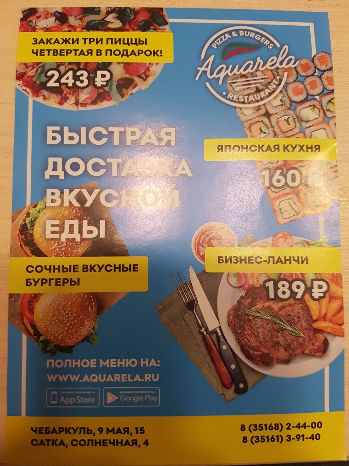 Aquarela меню
