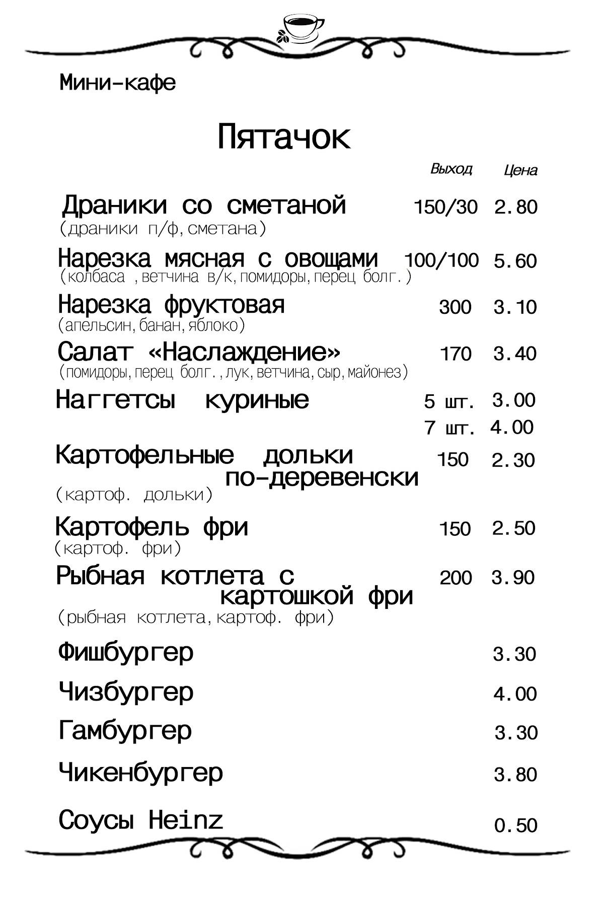 Бар «Пятачок» меню