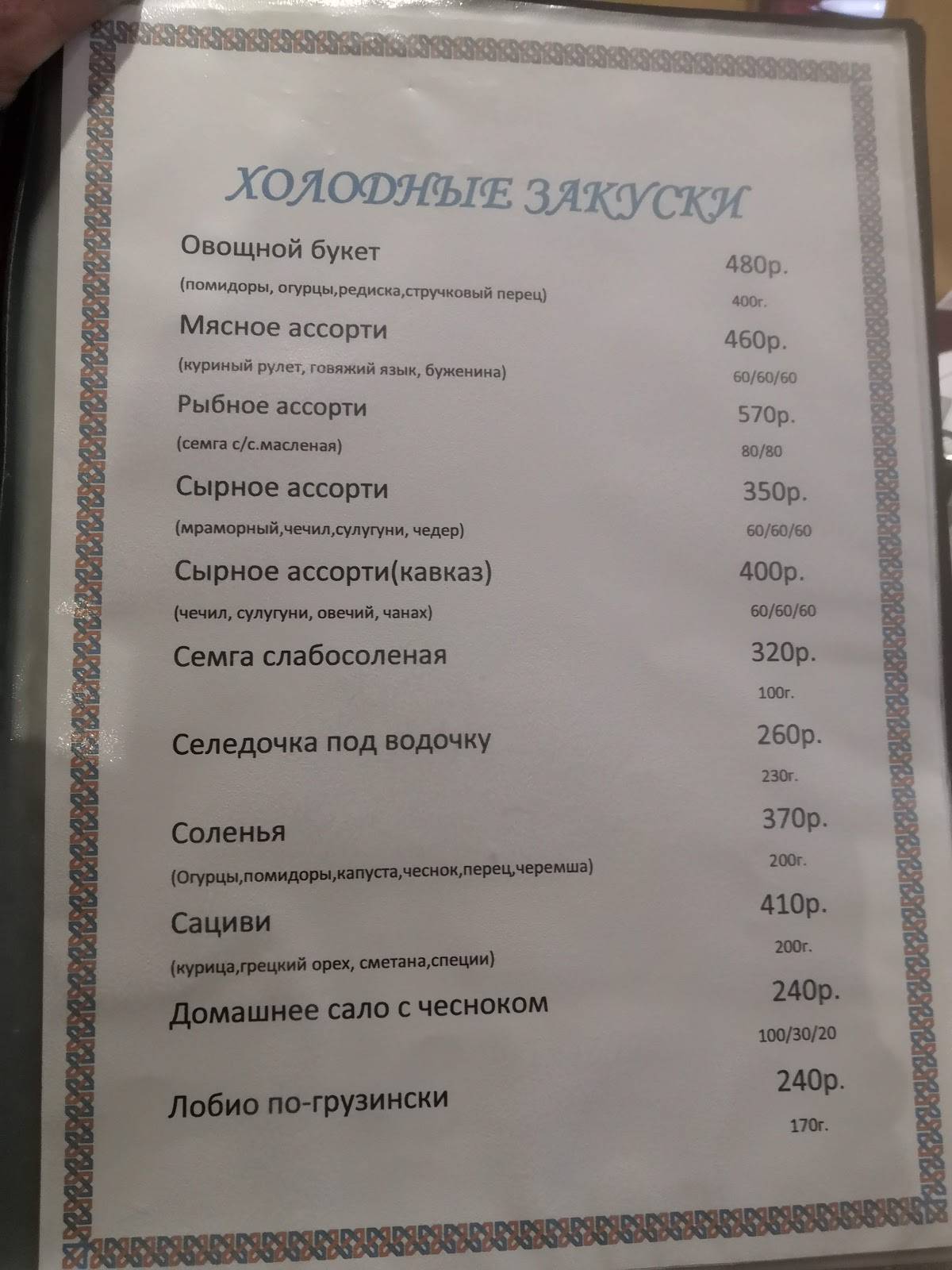 Барбарис меню