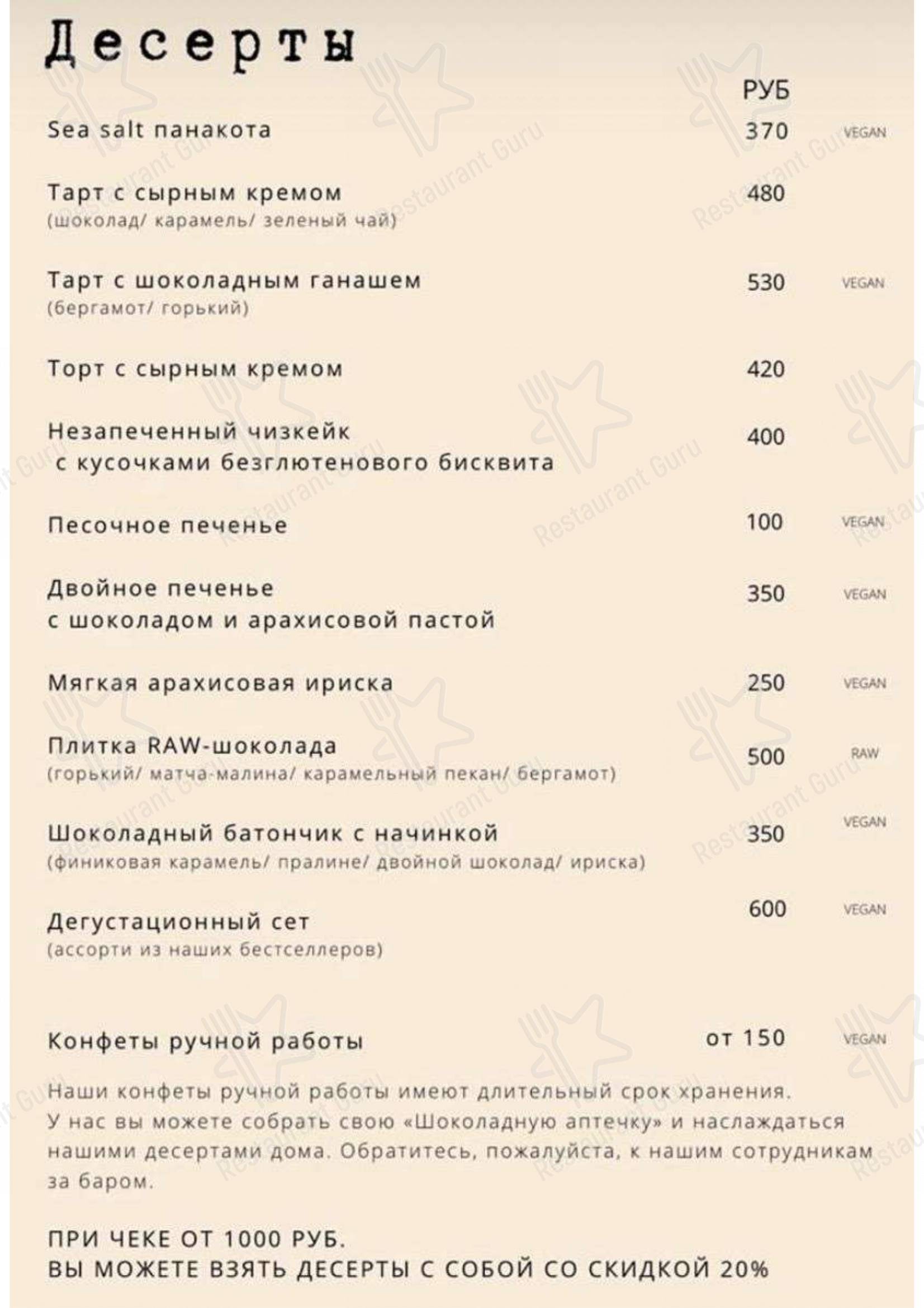 Меню Без рецепта - еда и напитки