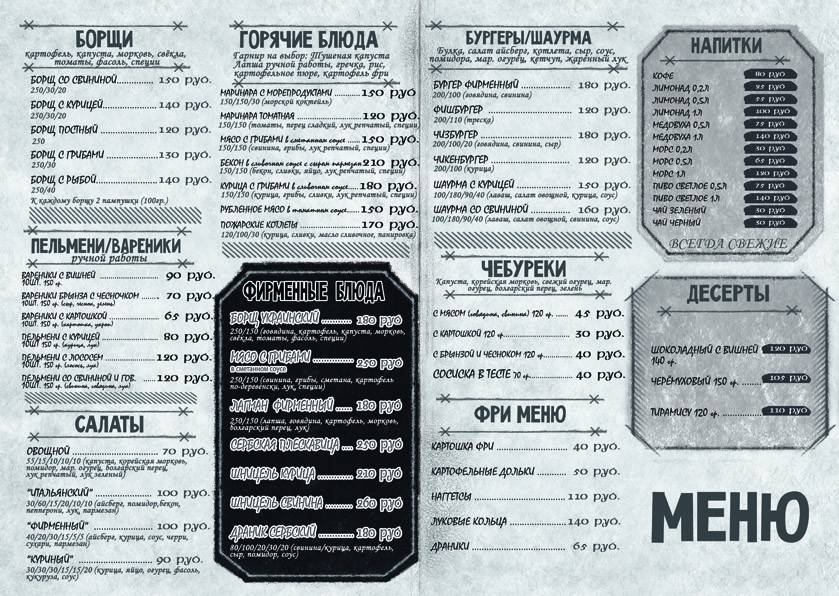 Кафе "БОРЩ" меню