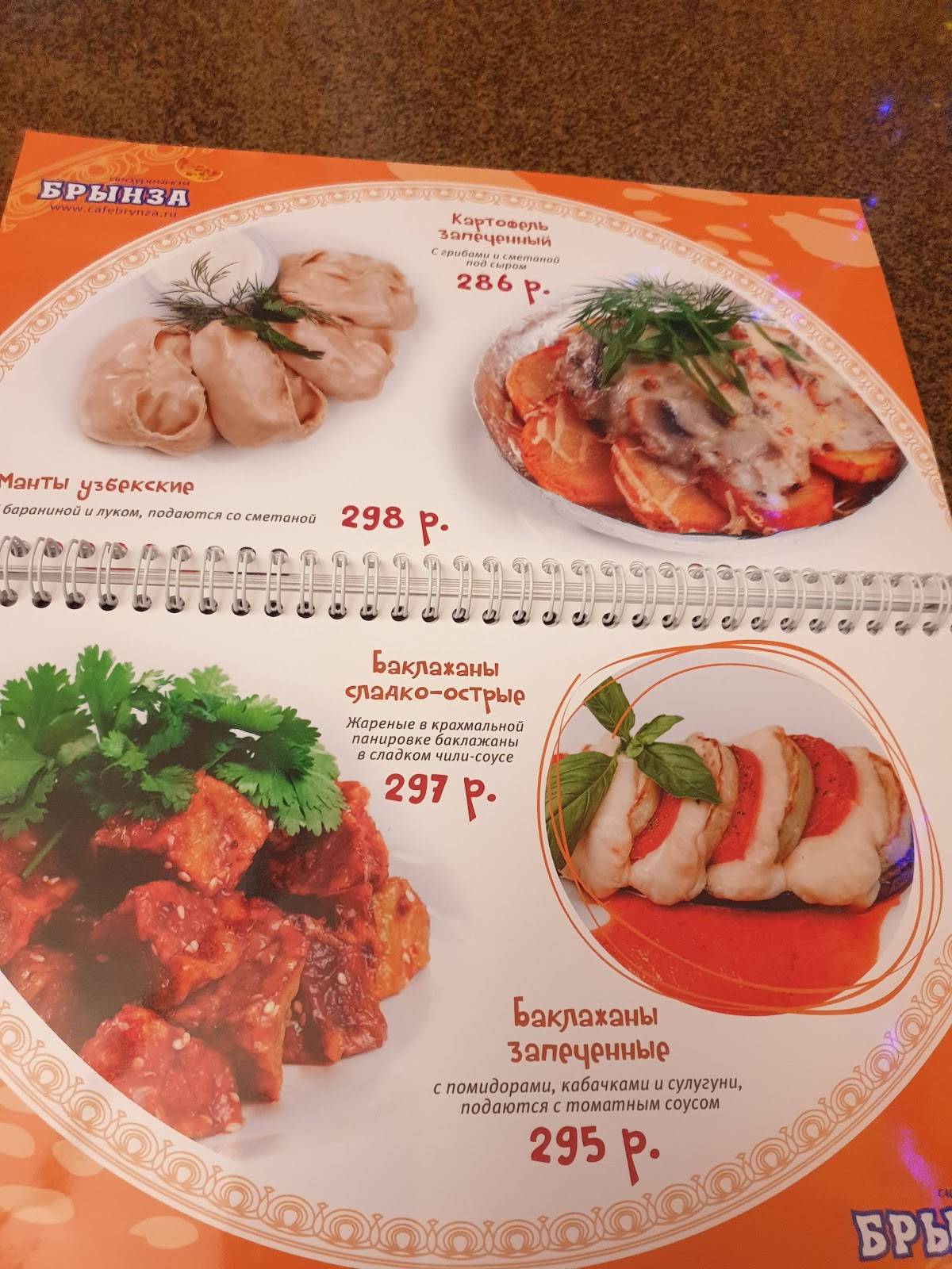 Брынза меню