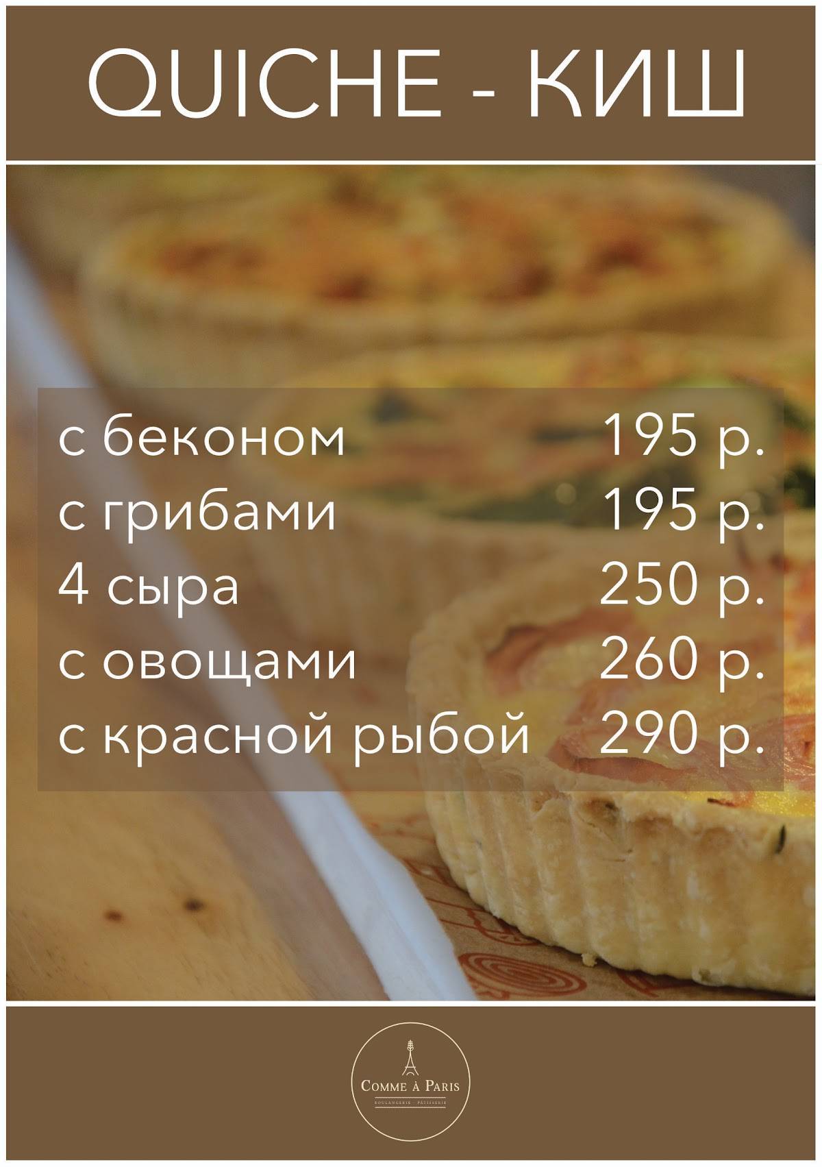 Comme à Paris меню