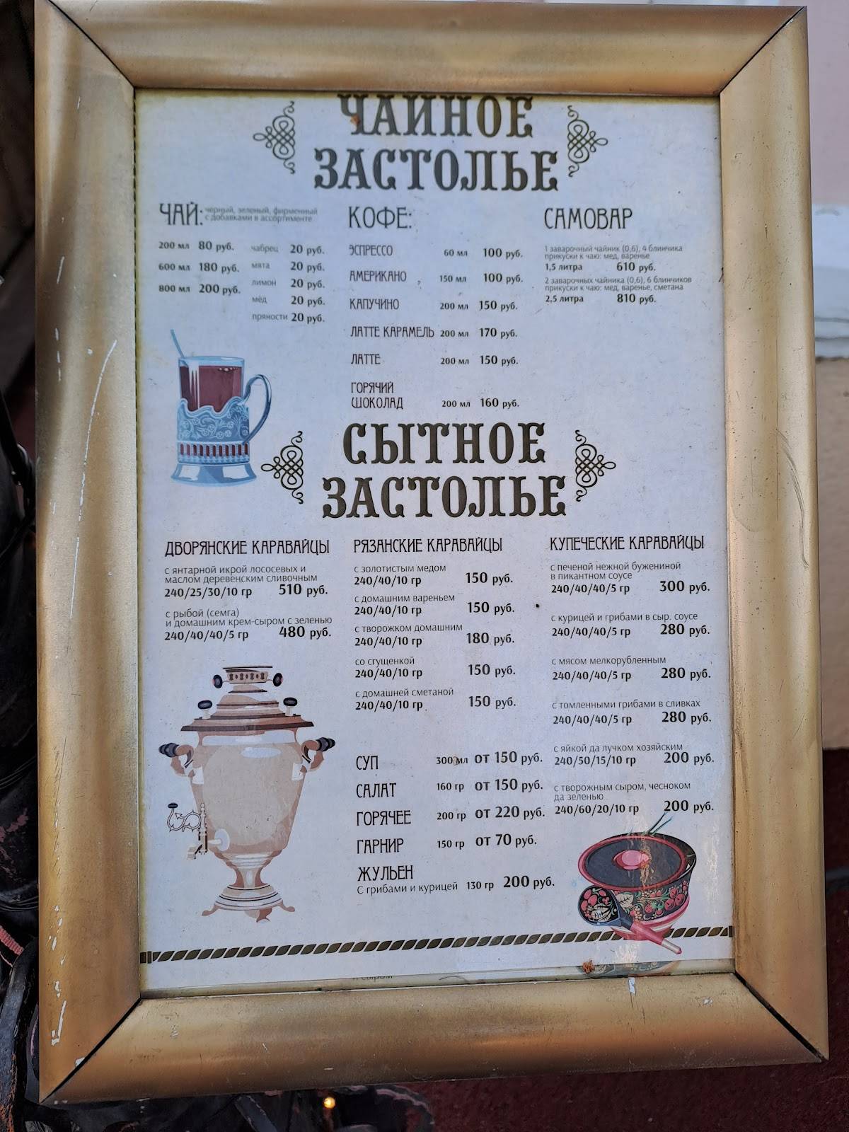 Чайная СахароварЪ меню