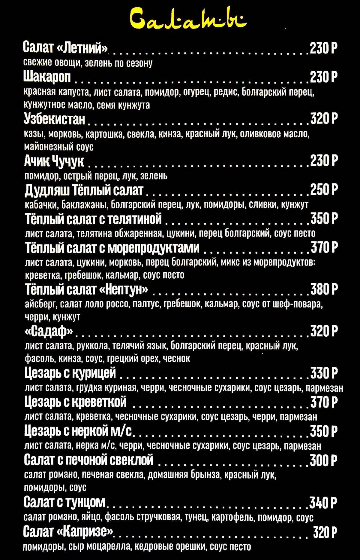 Чор Минор меню