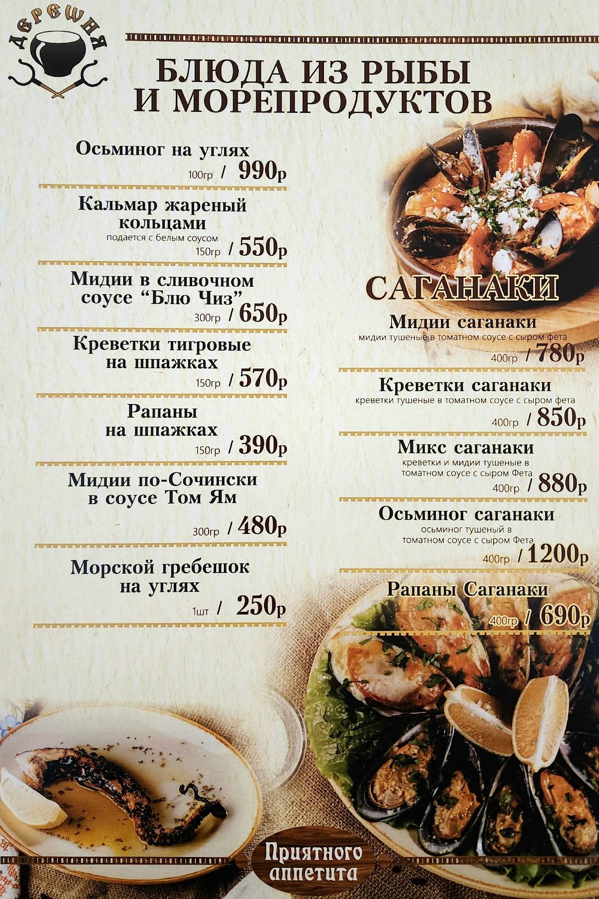 Деревня меню