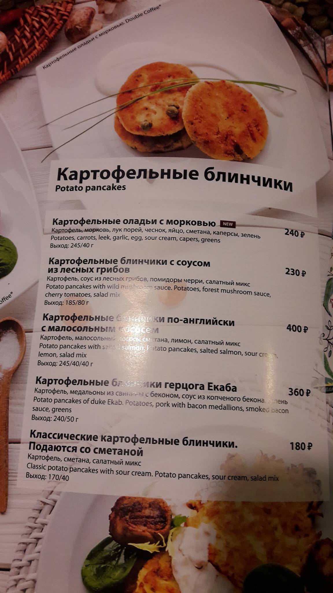 Double Coffee, кафе меню