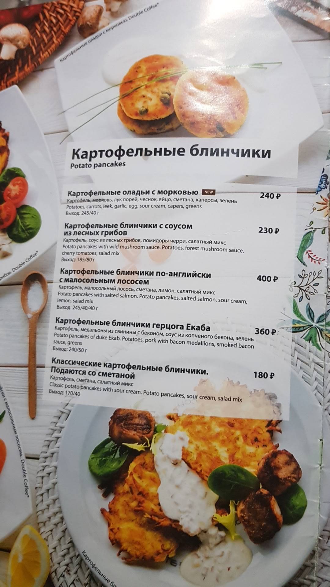 Double Coffee, кафе меню