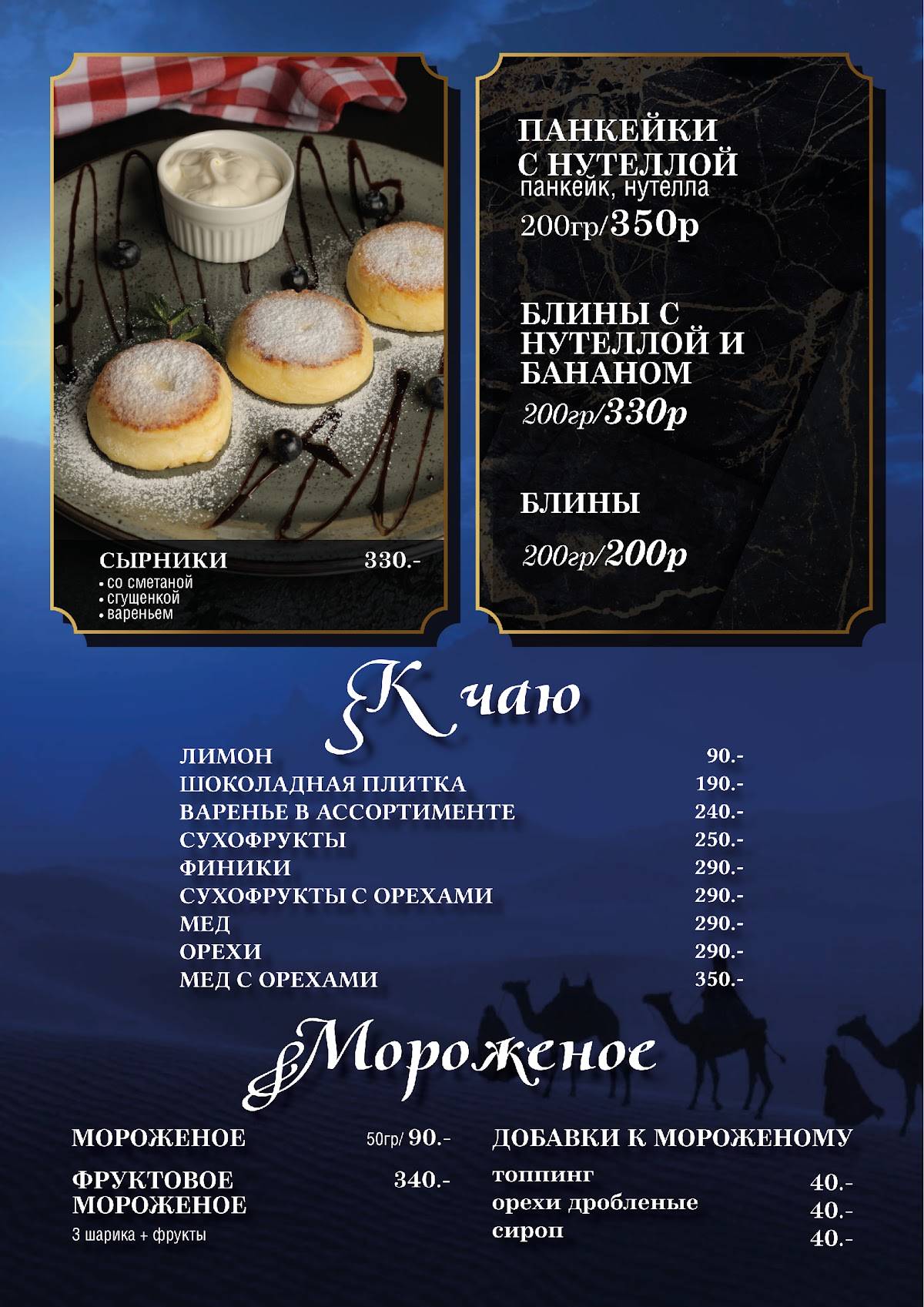 Восточная сказка меню