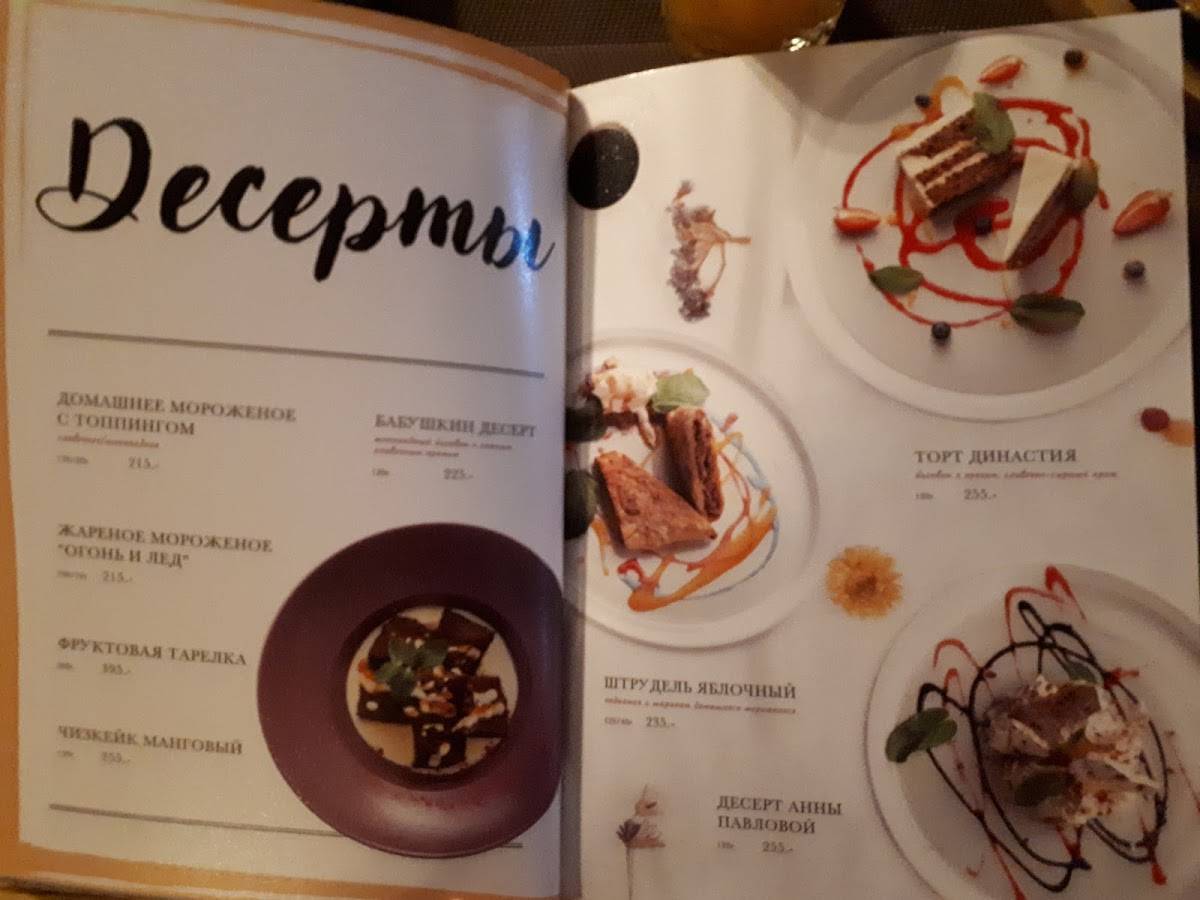 Династия меню