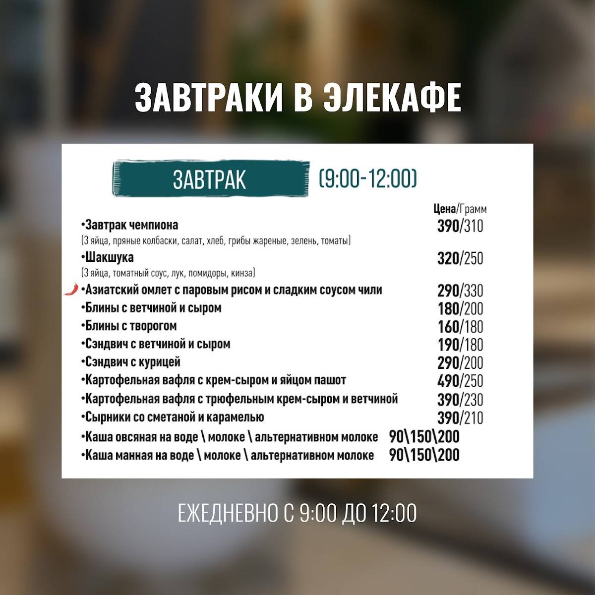 ЭлеКафе меню