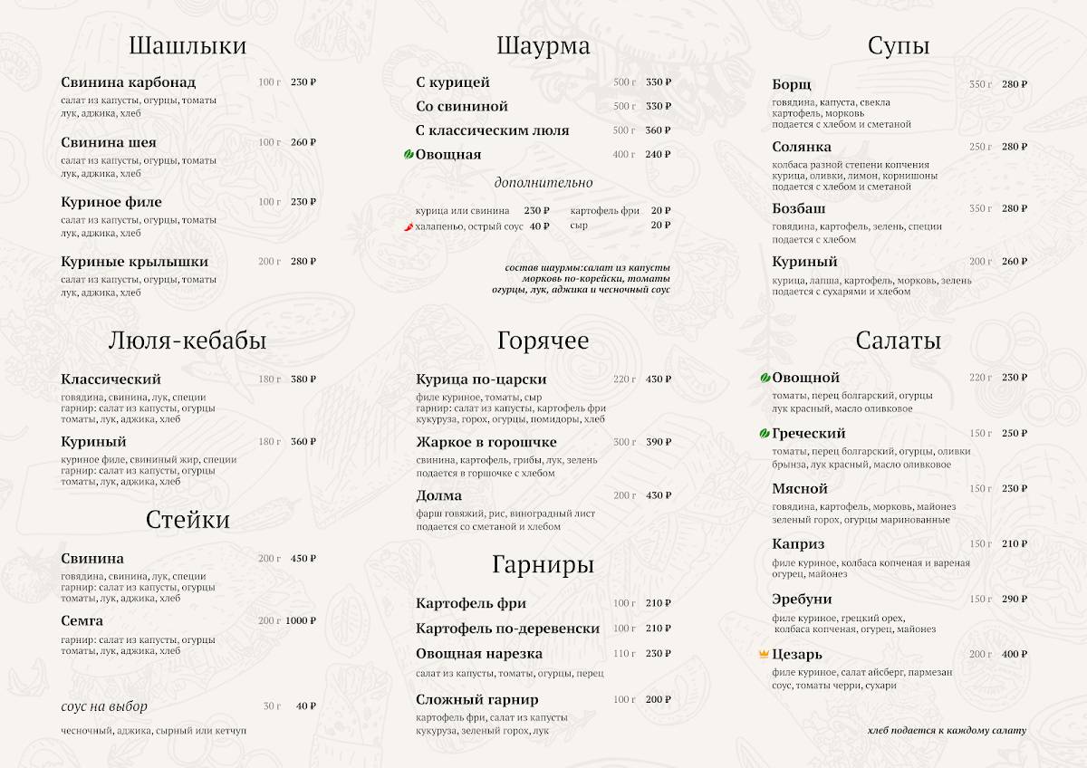 Эребуни меню