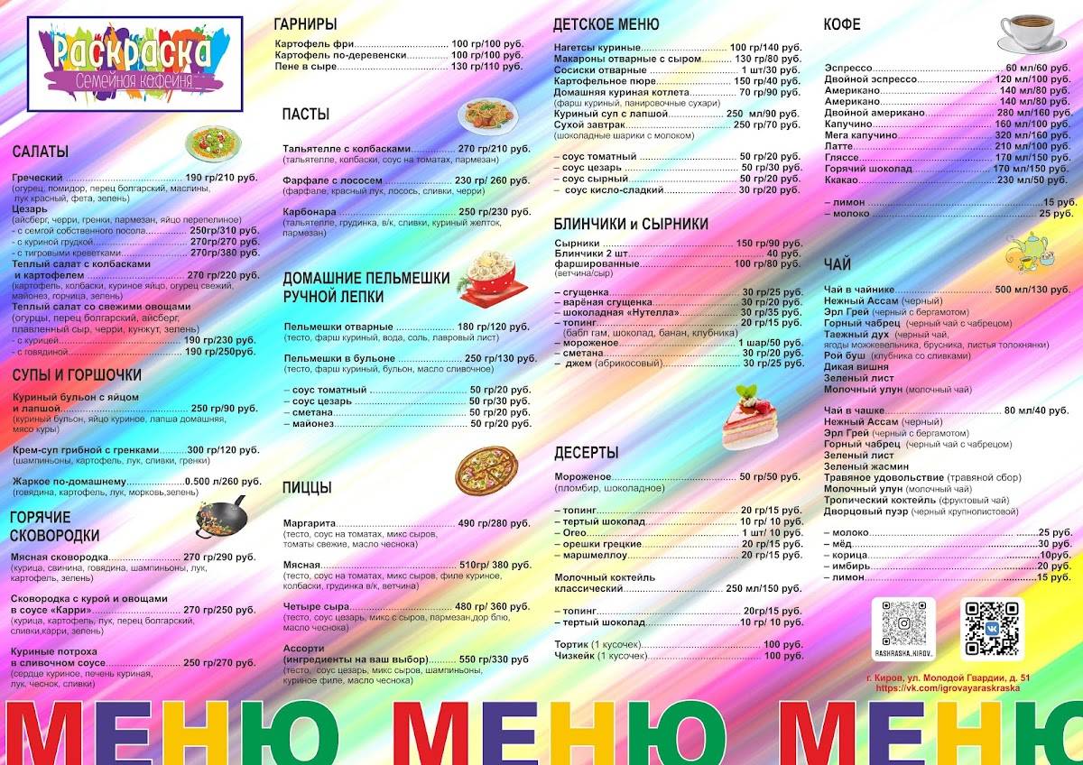 Семейная кофейня Раскраска меню