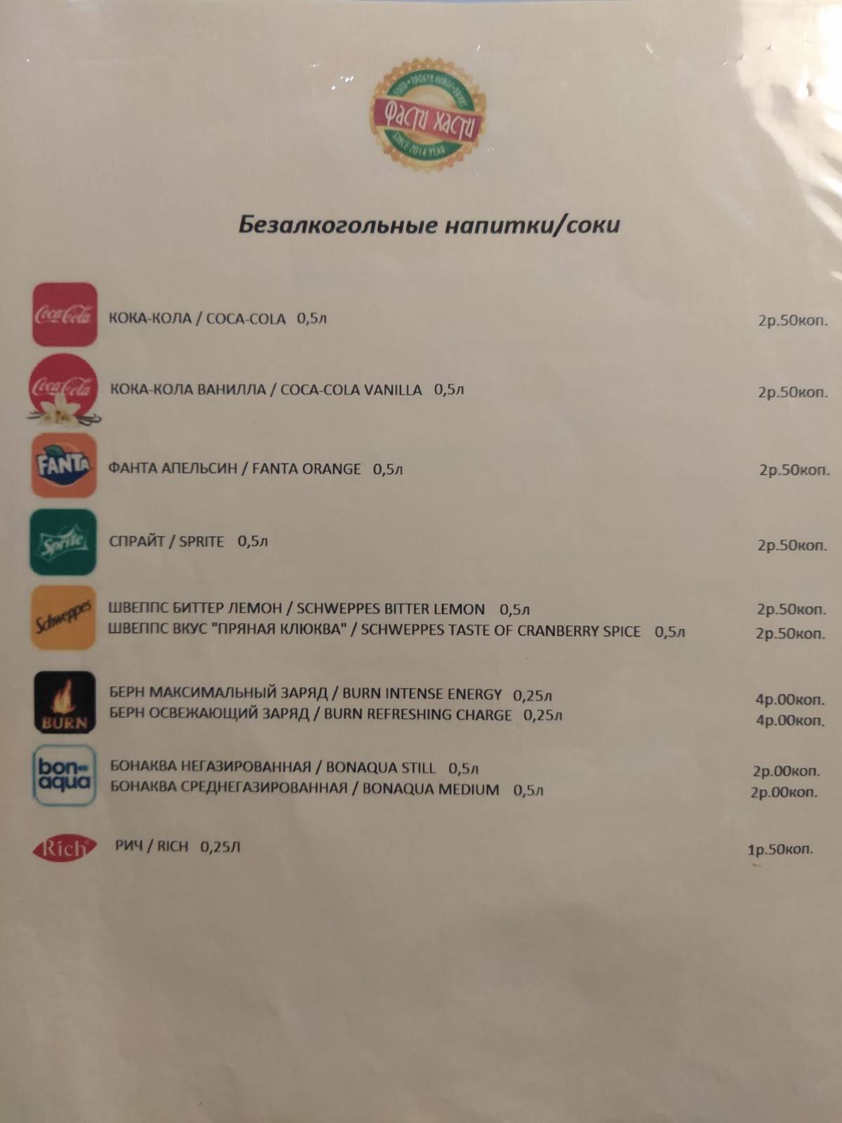 Фасти Хасти меню