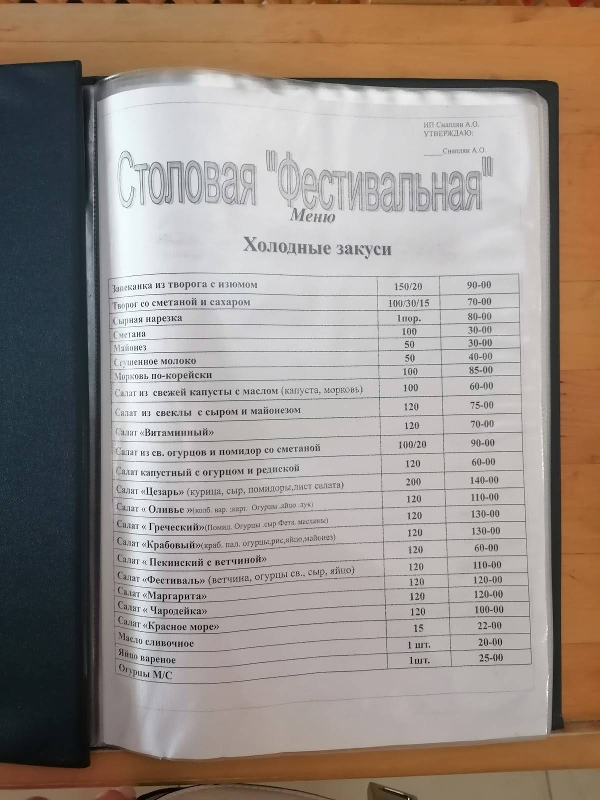 Фестивальное меню