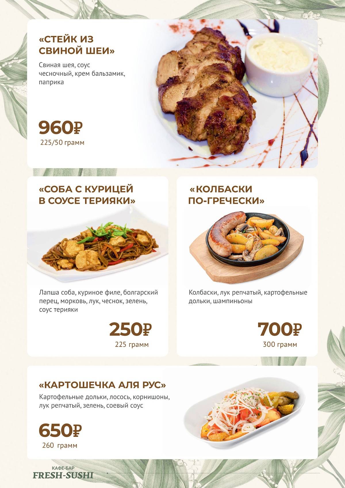 Фреш Кофе меню