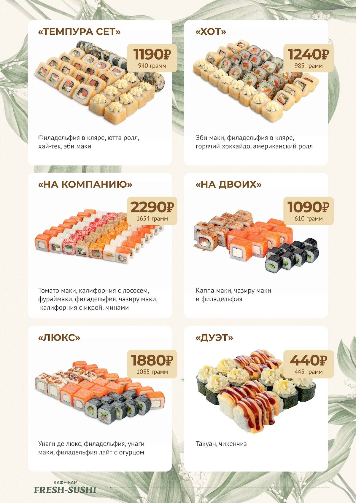 Фреш Кофе меню