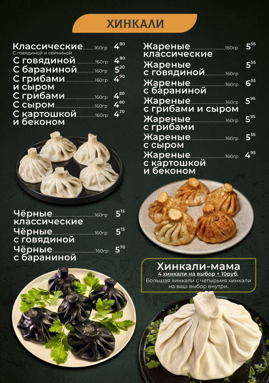 Руставели меню