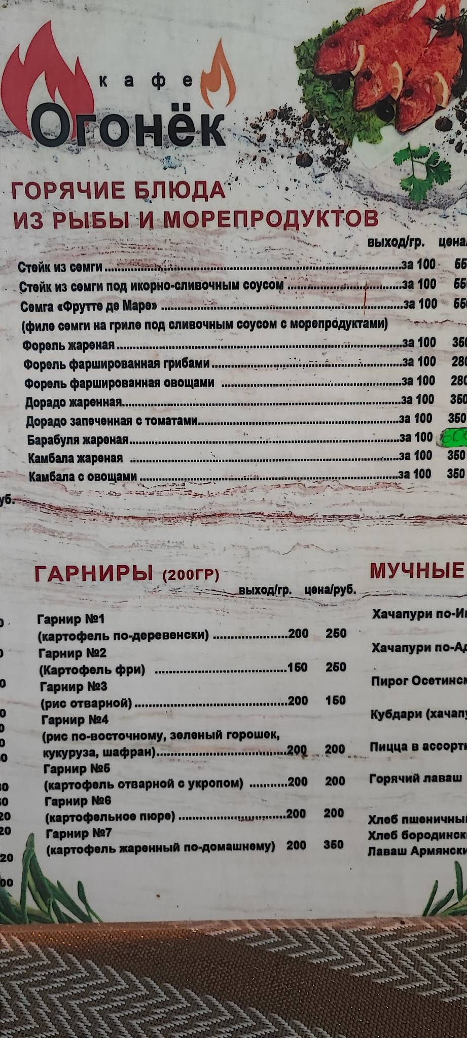 Огонек меню