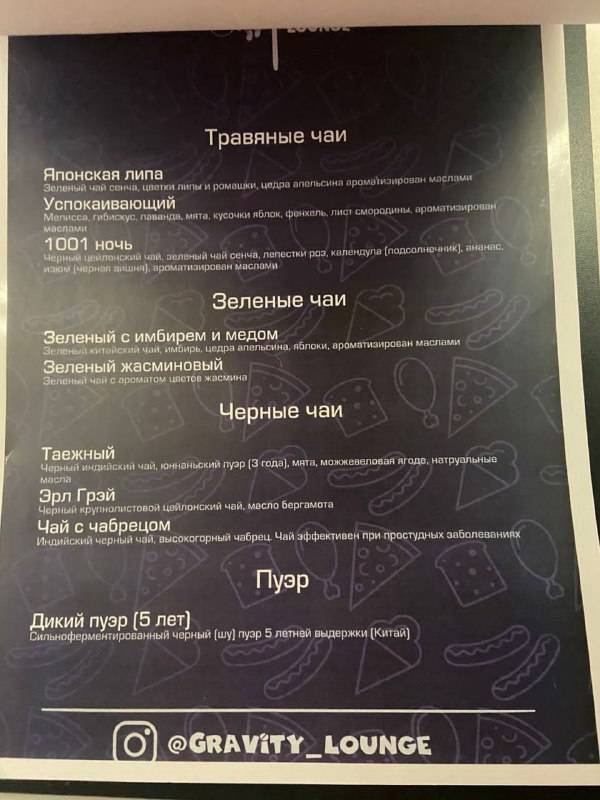 Кальянная Гравитация Химки меню