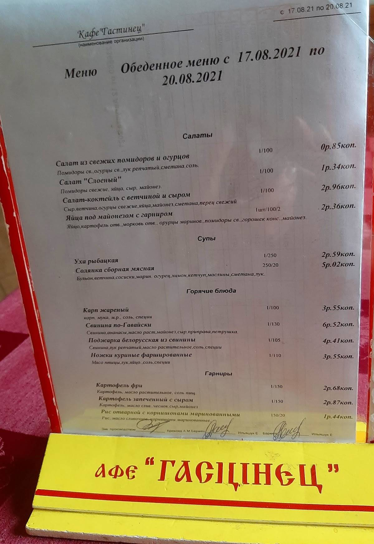 Гастинец меню