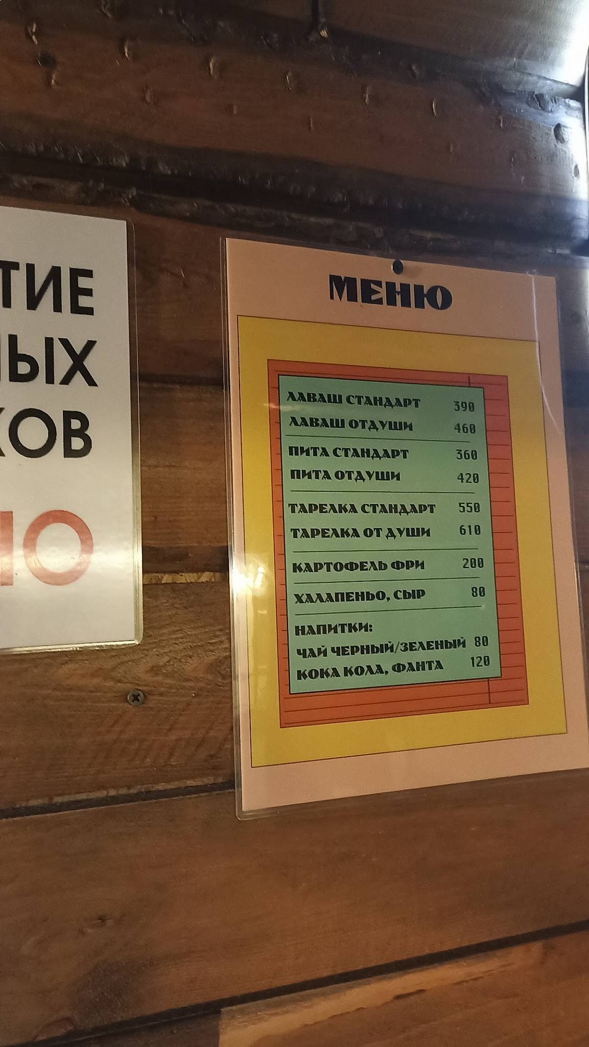 House Kebab меню