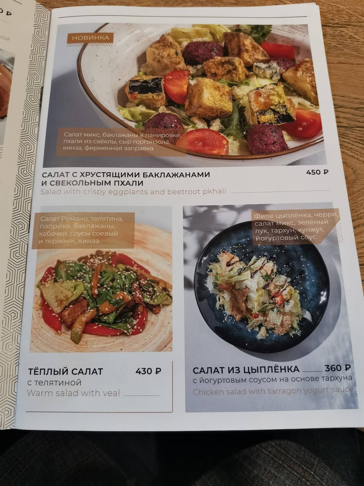 In Georgia меню