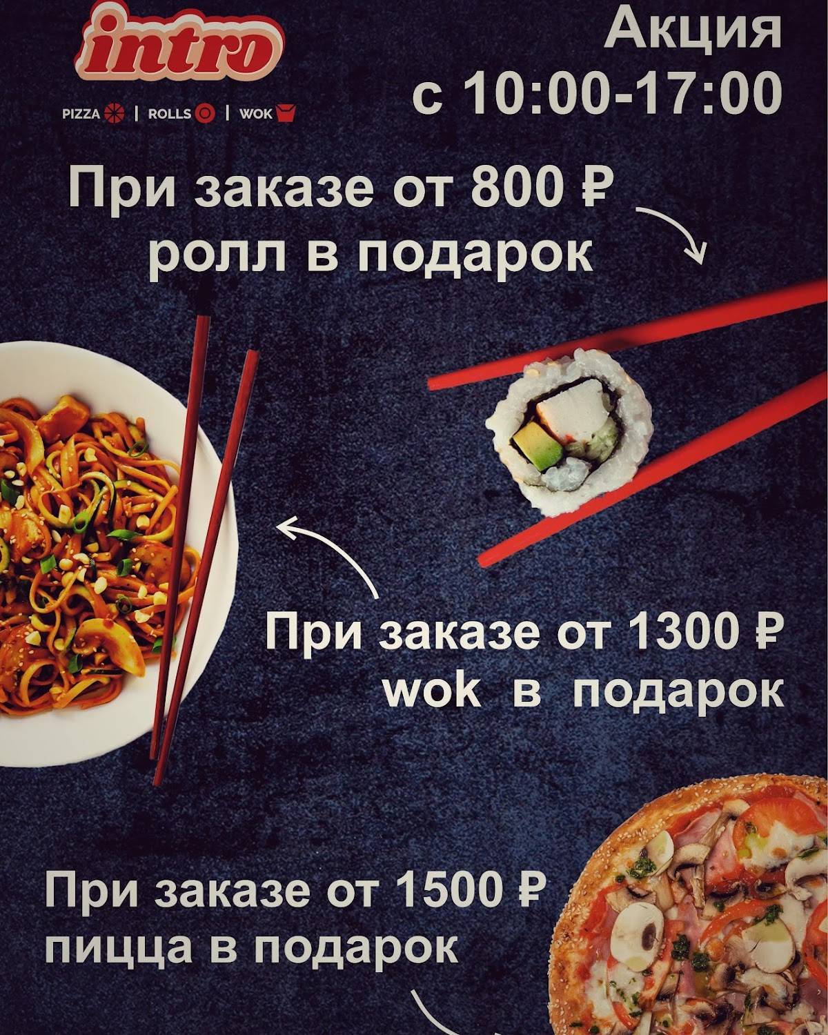 Intro меню
