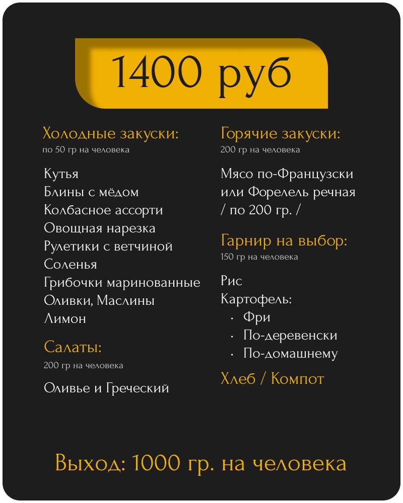 Кафе для поминок меню