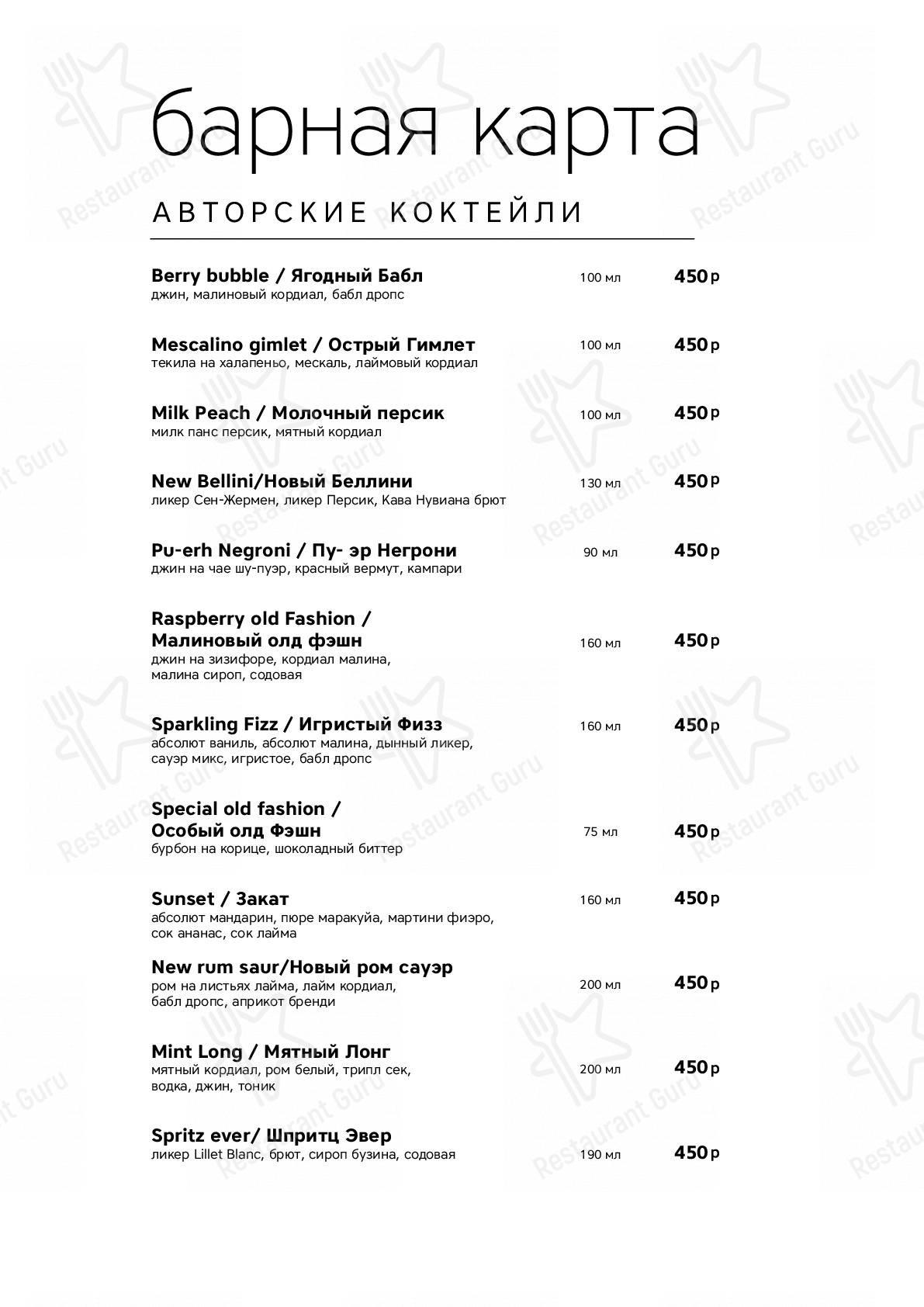 Меню Отдых - еда и напитки