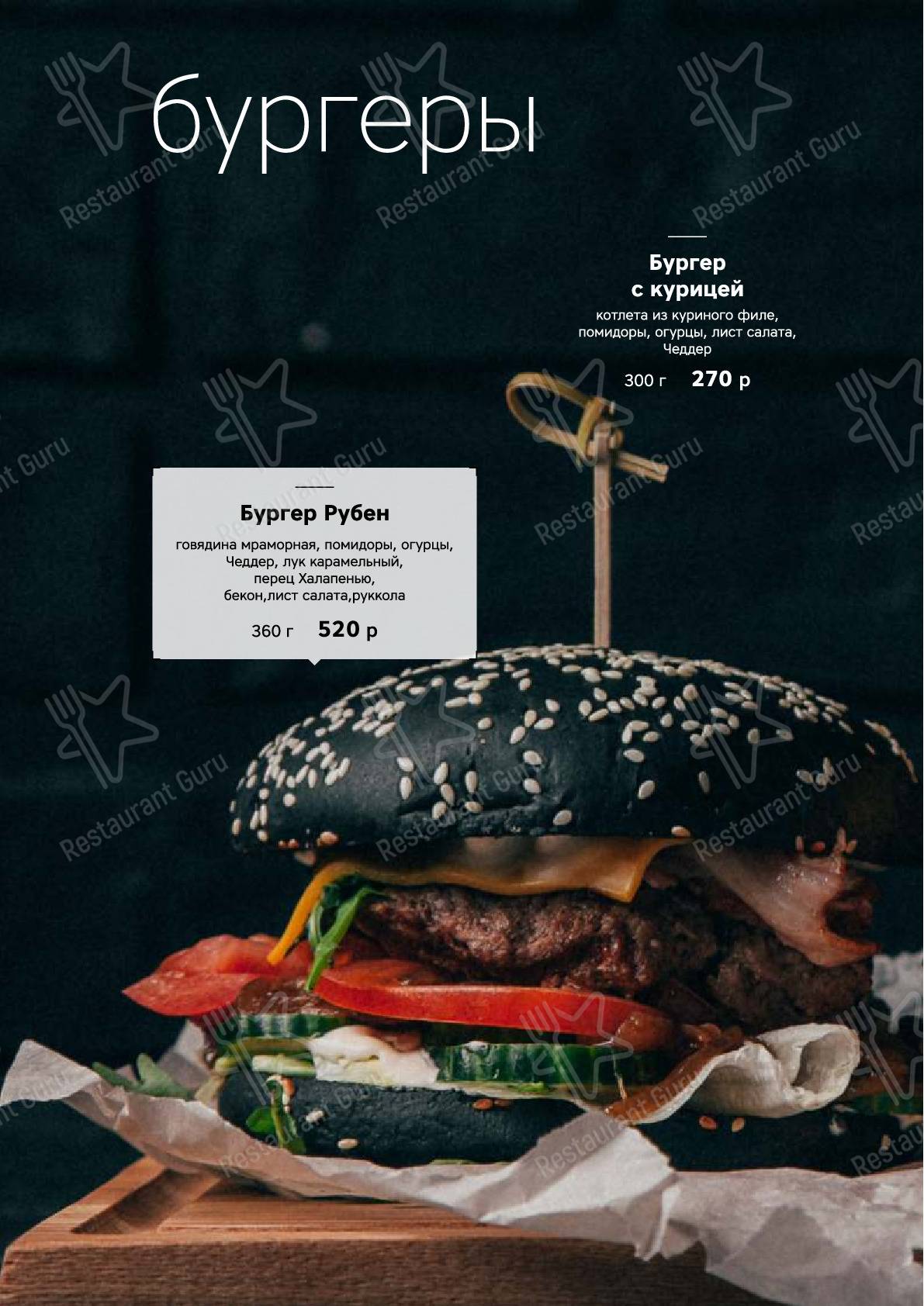 Меню для посетителей кафе Отдых