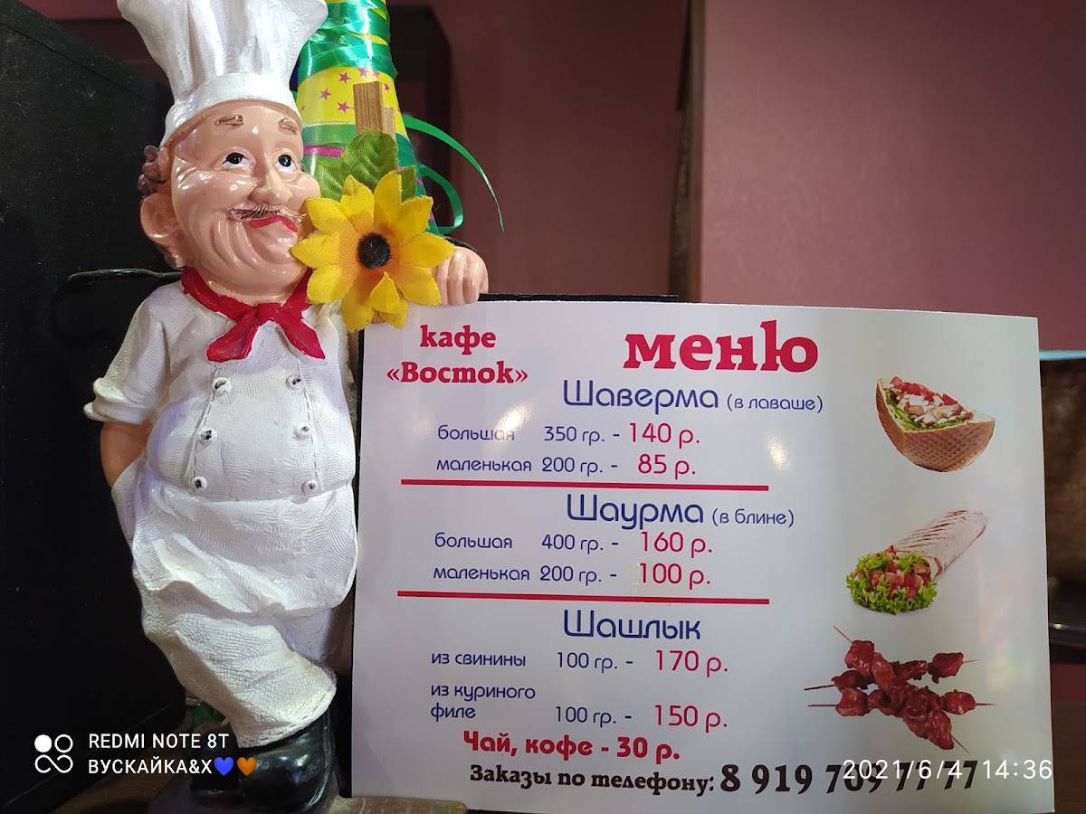 КАФЕ "Восток" меню