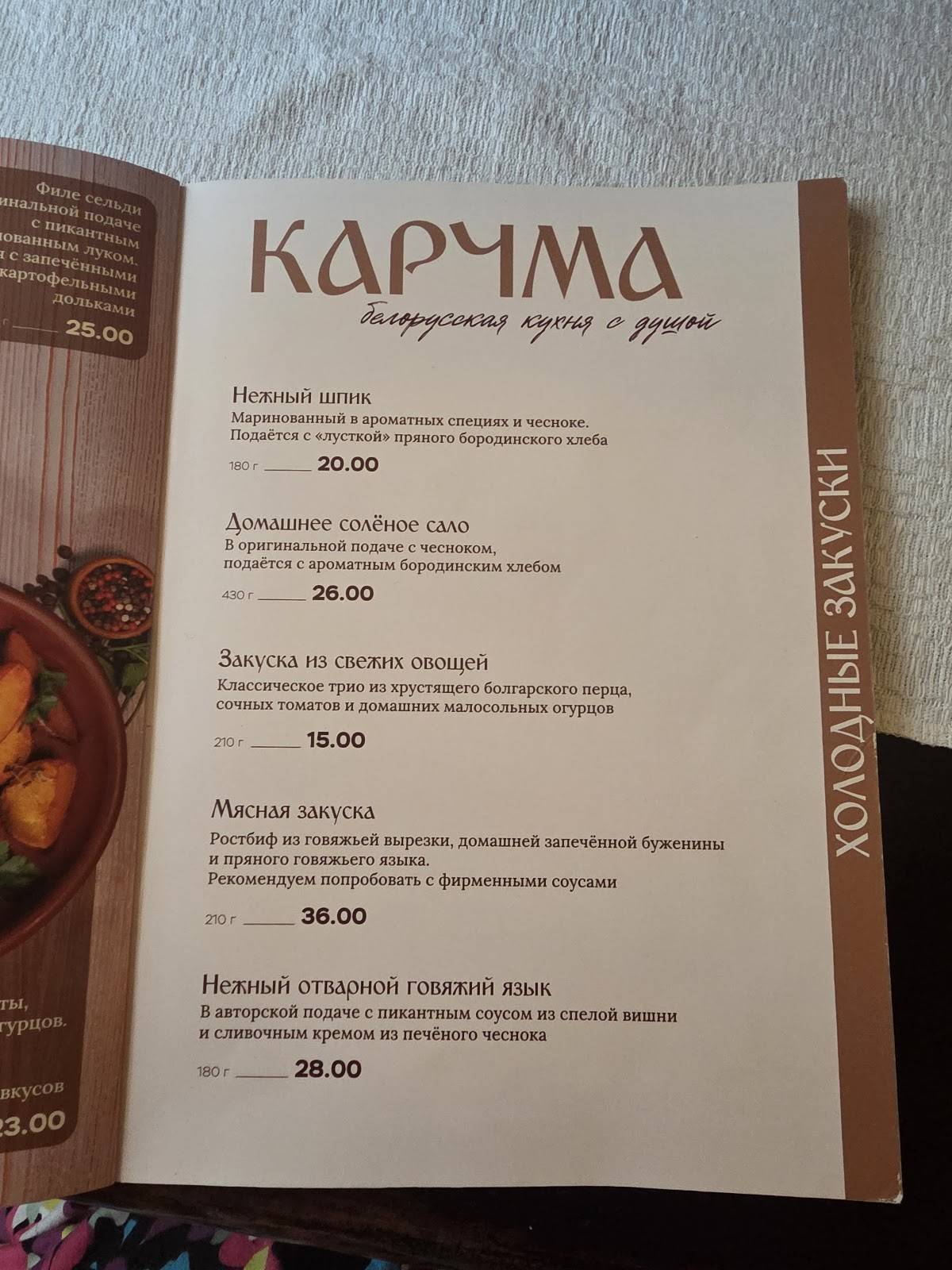 Карчма меню
