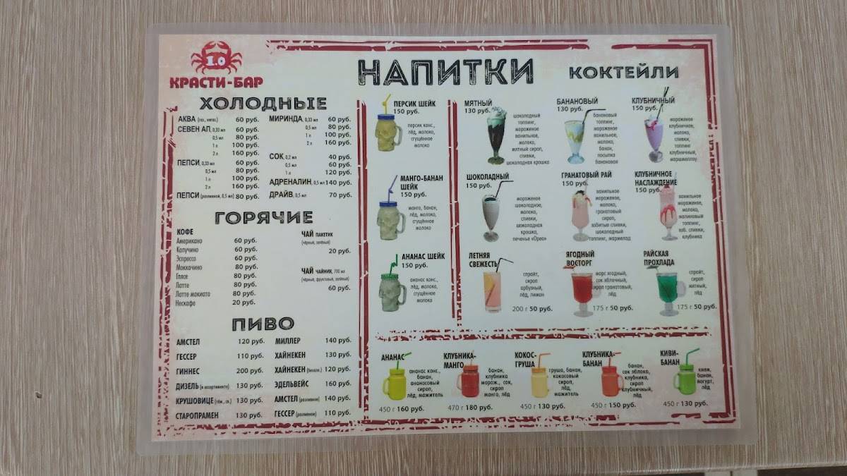 Красти-бар меню