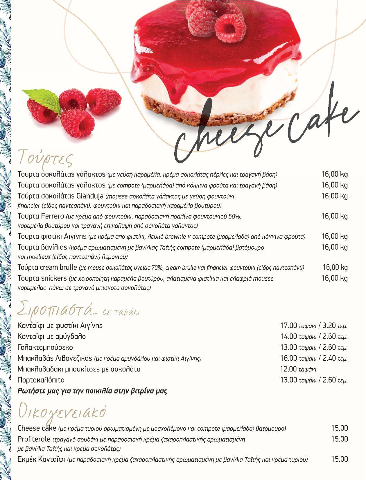 ma douce patisserie-cafe меню