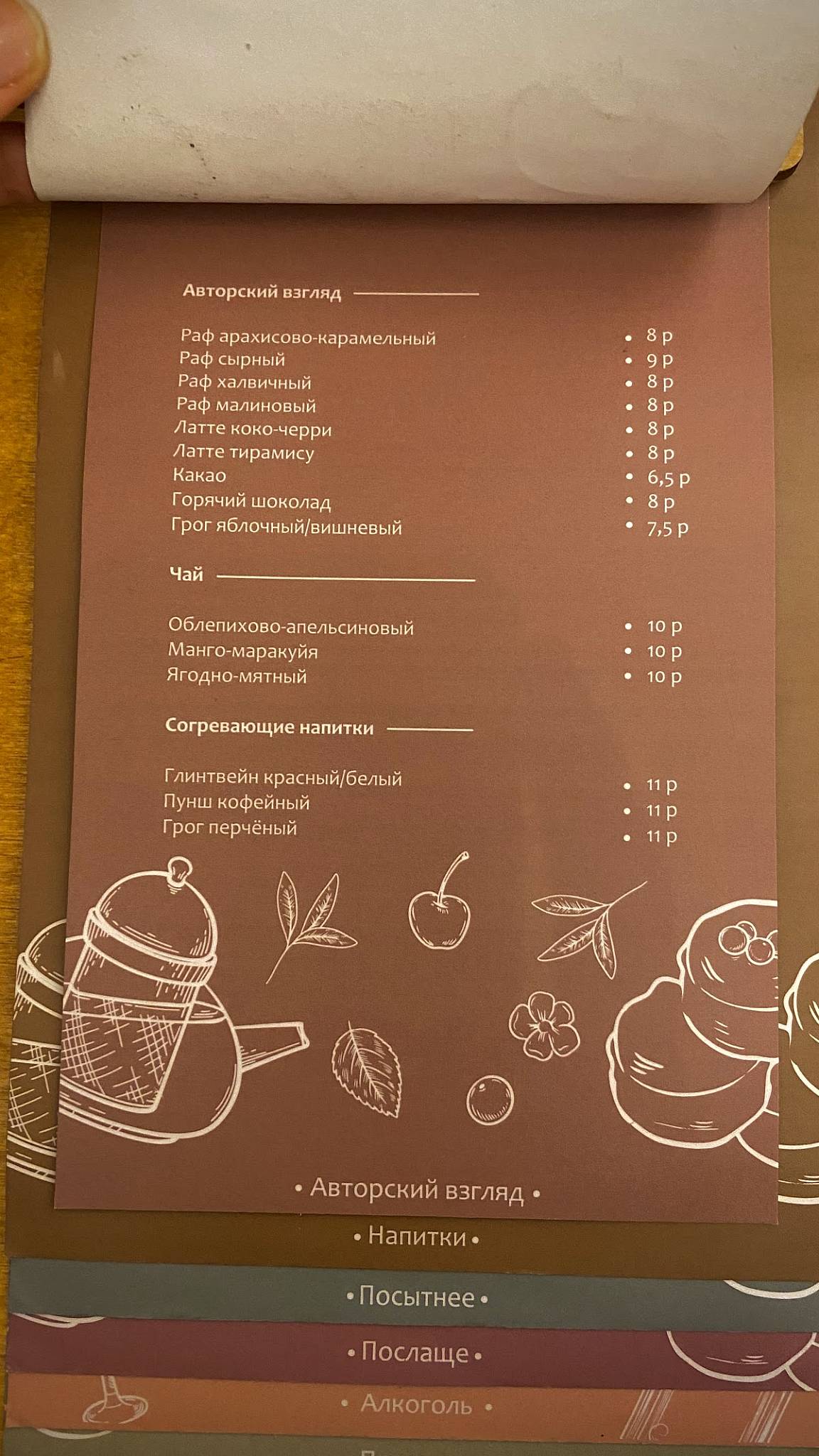Манэкі Нэко меню